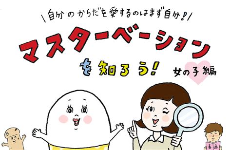 おなにーいきかた|女の子のマスターベーション(オナニー)を知ろう【医師監修】